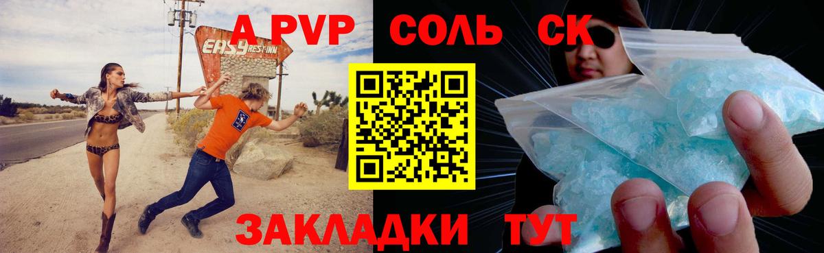 Alpha PVP Соль Ипатово