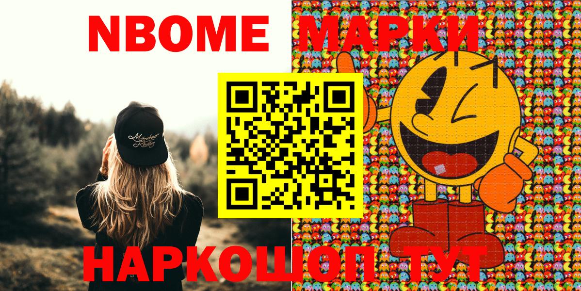 Марки 25I-NBOMe  Наркотические марки 1500мкг  Вход с VPN  Ипатово 