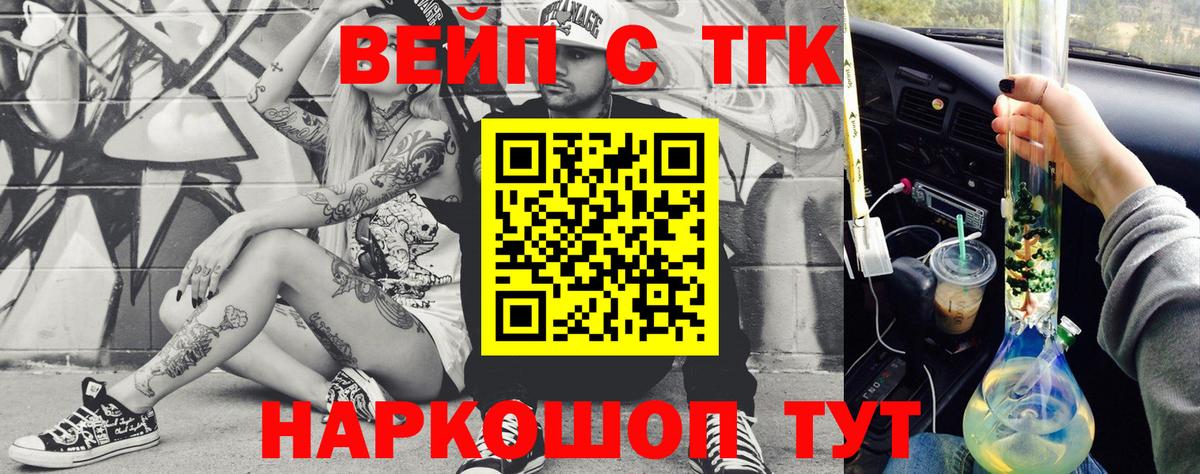 ТГК жижа Ипатово